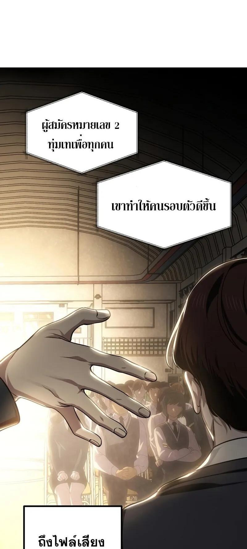 SSS-Class Suicide Hunter ตอนที่ 138 หน้า 32