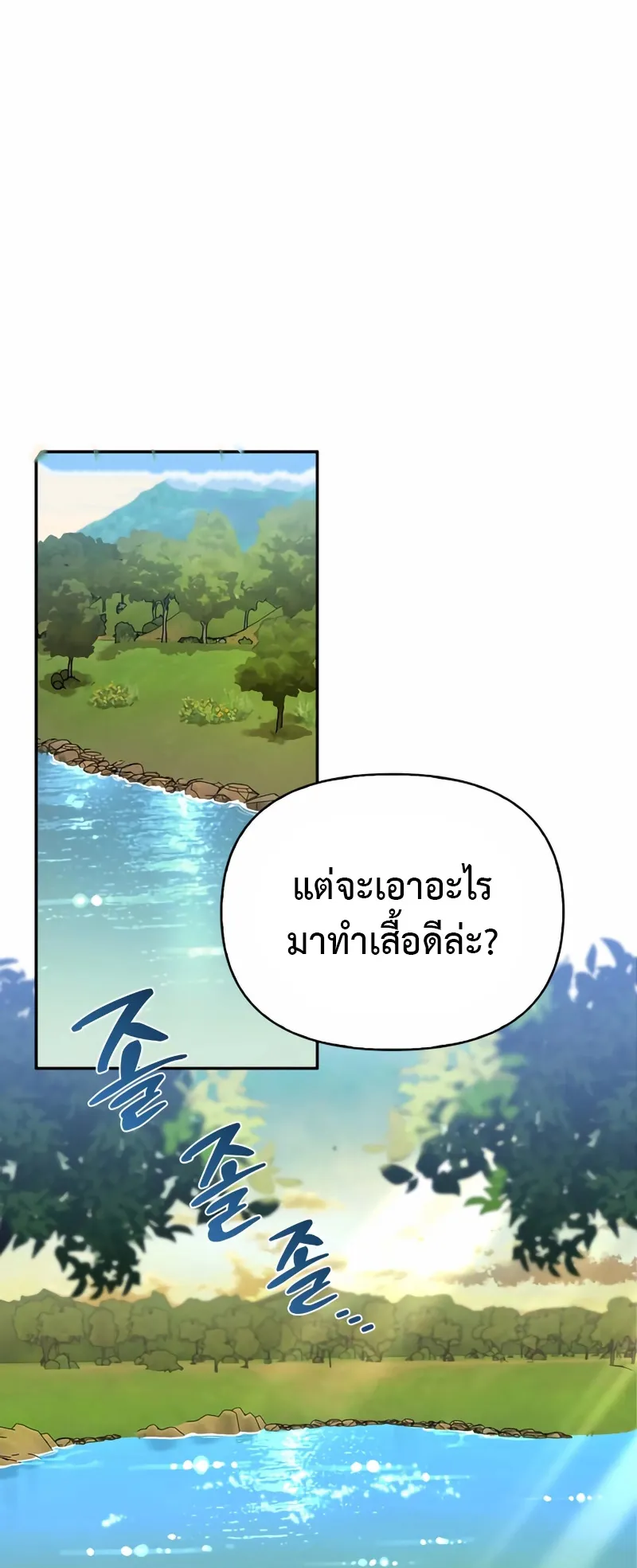S-Class Hunter Heals with Monsters ตอนที่ 2 หน้า 27