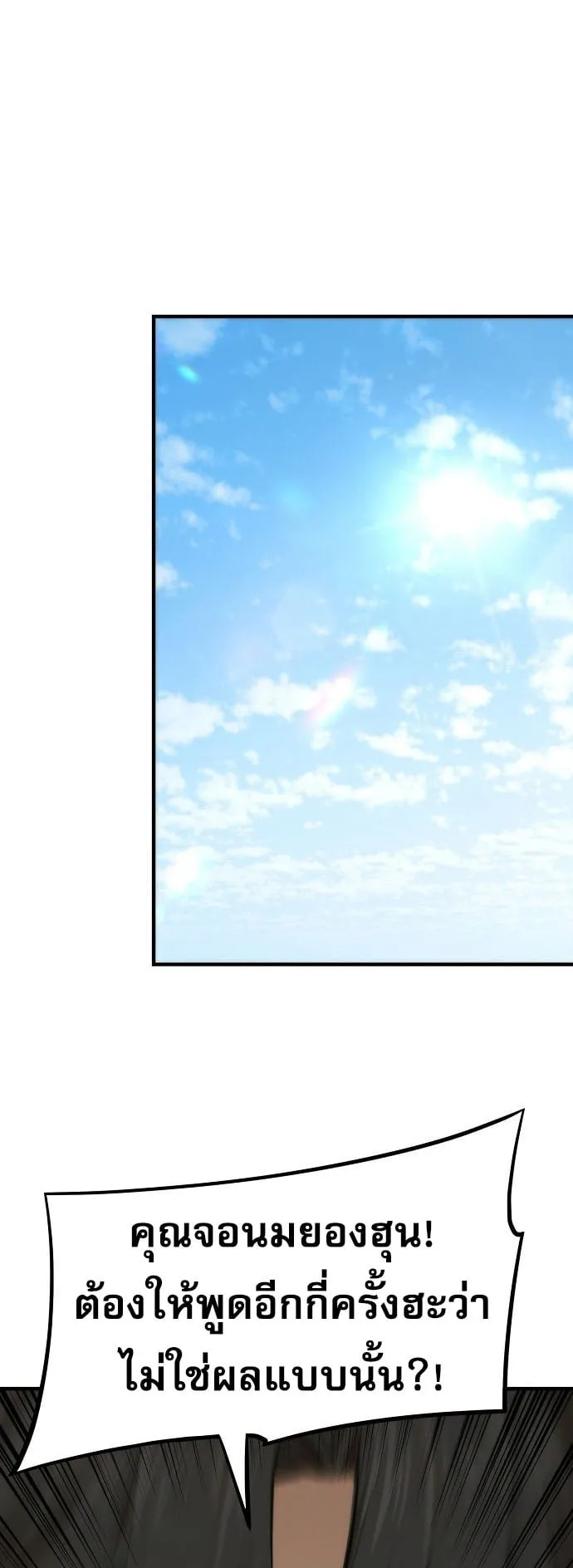 A Regressor’s Tale of Cultivation ตอนที่ 3 หน้า 23