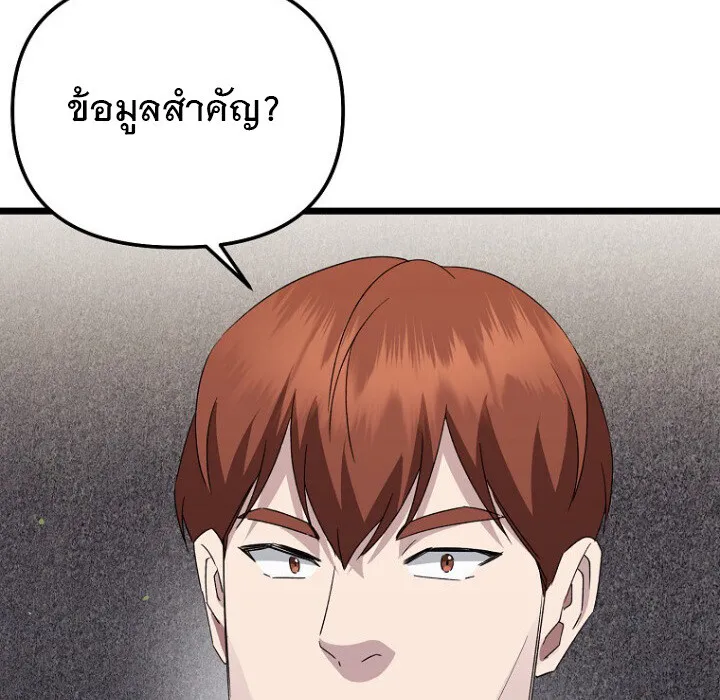 The Crazy Genius Composer Returns ตอนที่ 8 หน้า 74