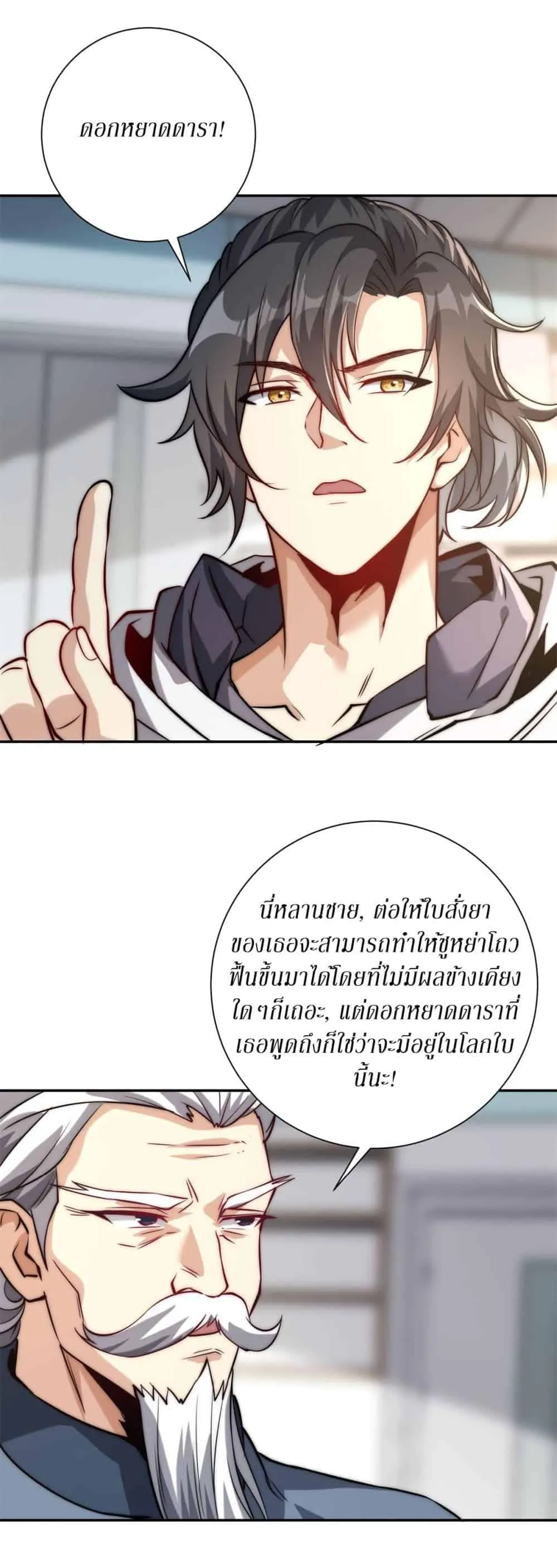 After Being Reincarnated, I Will Reach the Top With My Divergent Cheats ตอนที่ 2 หน้า 7