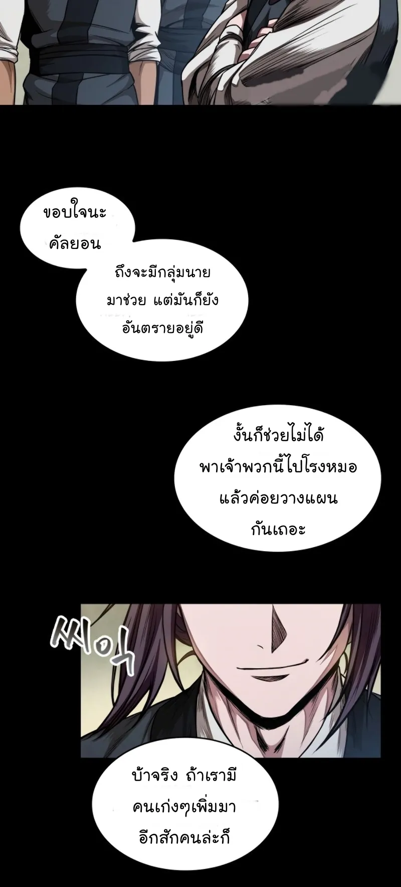 Nano Machine Chapter 56 หน้า 28