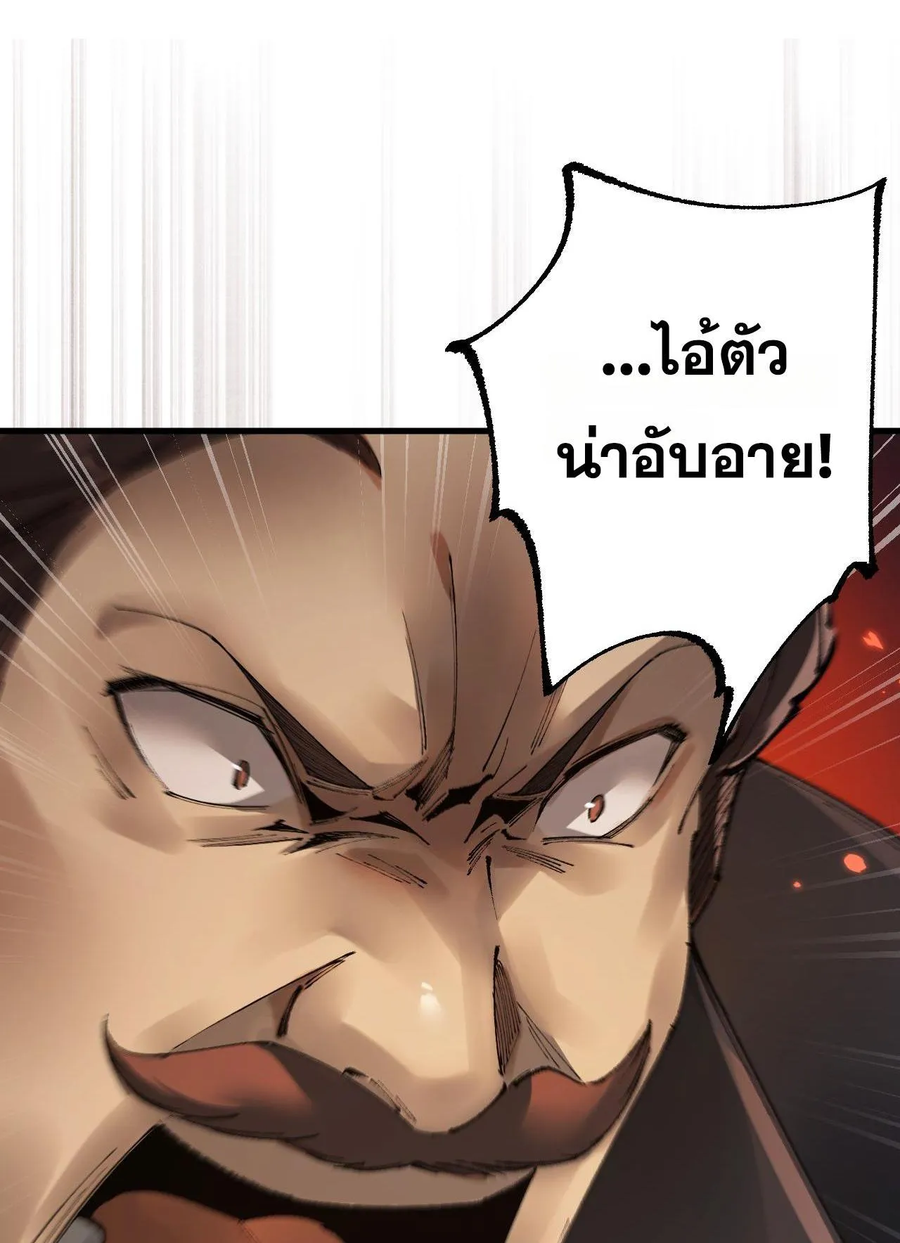 From Goblin to Goblin God ตอนที่ 38 หน้า 20