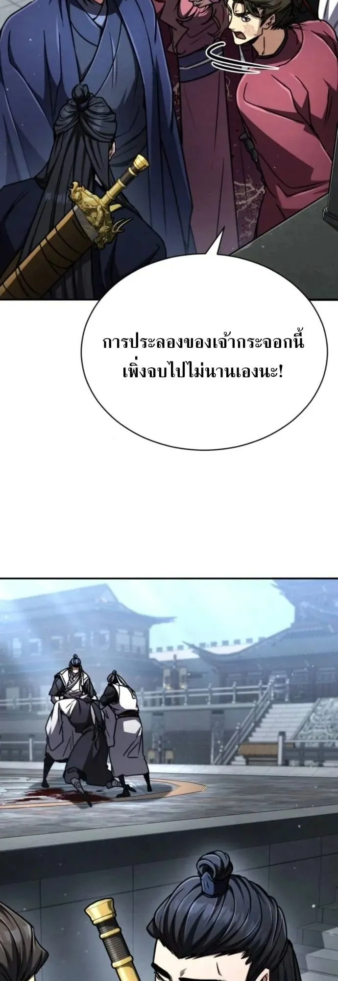 Reincarnation of the Fist King ตอนที่ 29 หน้า 22