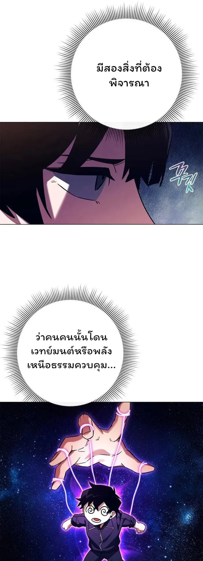 Night of the Ogre ตอนที่ 27 หน้า 33
