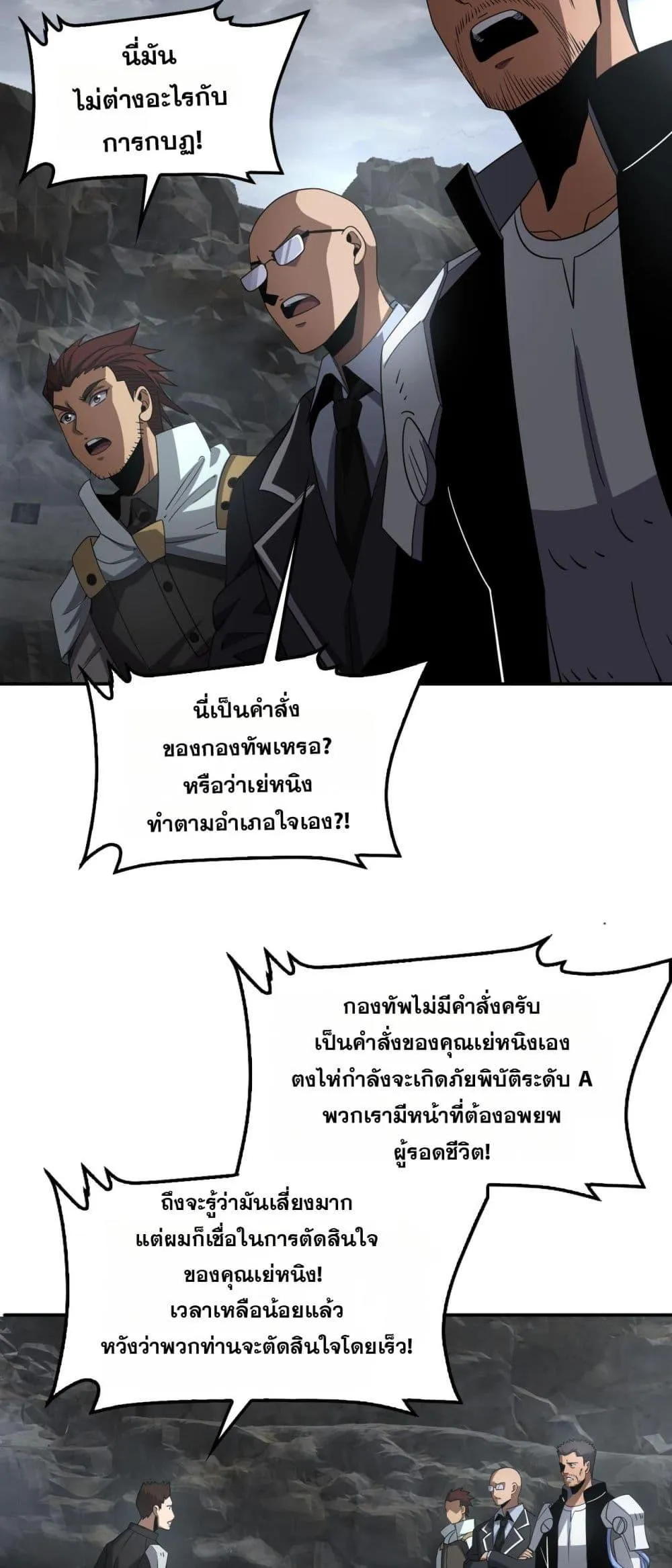 Doomsday Sword God ตอนที่ 59 หน้า 33