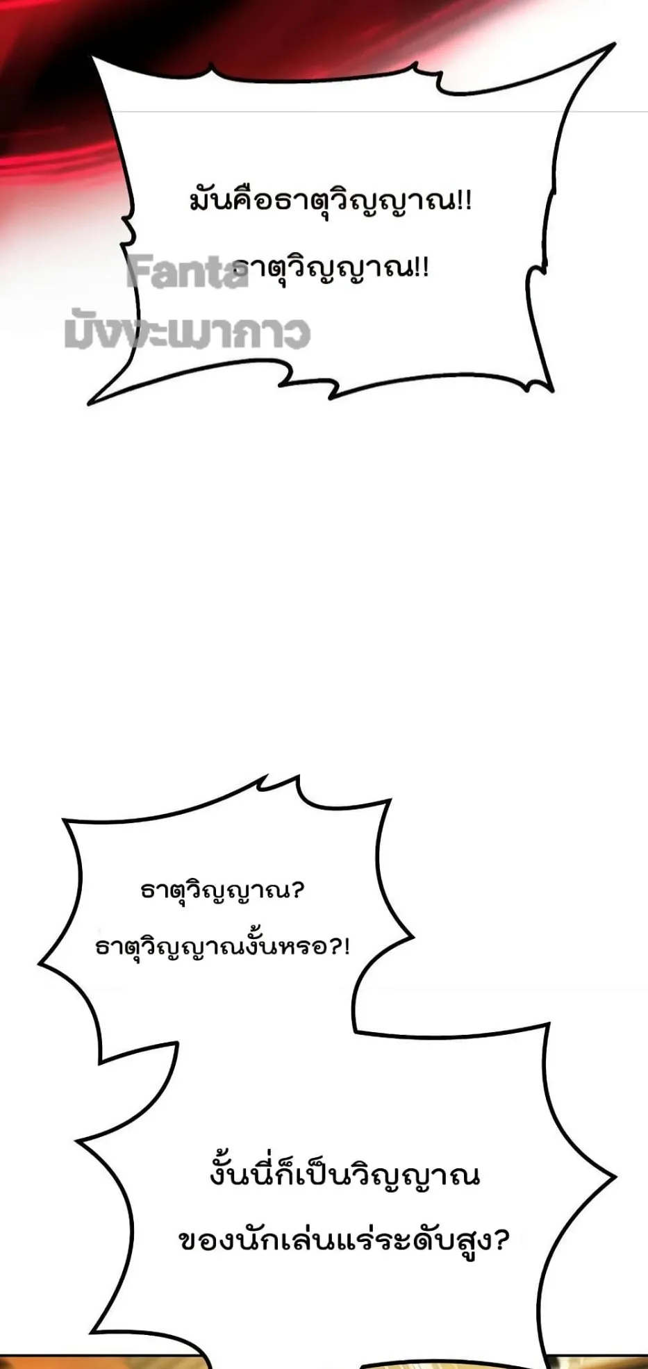 Millennium Spinning ตอนที่ 51 หน้า 39