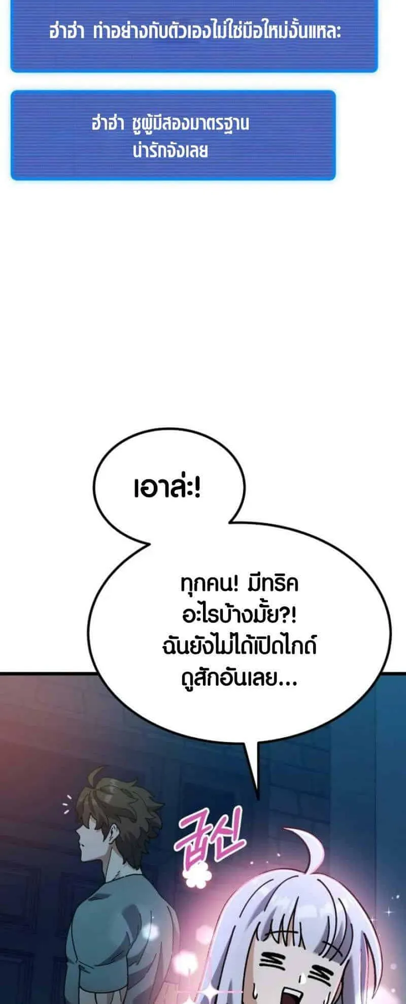 I Regressed but the World didn’t End ตอนที่ 2 หน้า 14