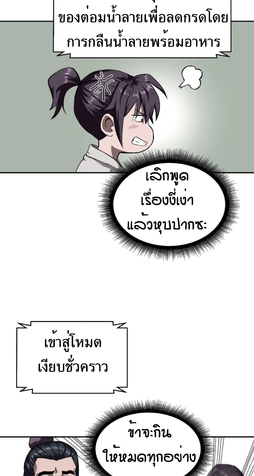 Nano Machine Chapter 5 หน้า 25