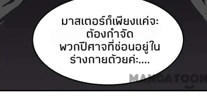 Wudao du Zun ตอนที่ 4 หน้า 35