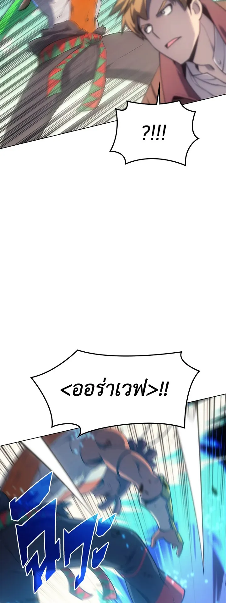 Overgeared ตอนที่ 94 หน้า 69