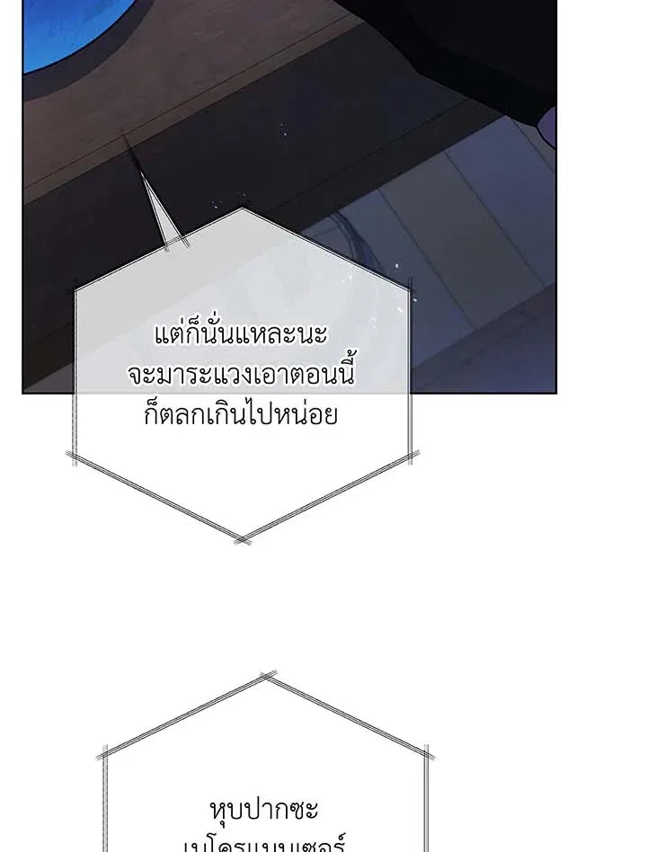 Necromancer Academy’s Genius Summoner Chapter 90 หน้า 89