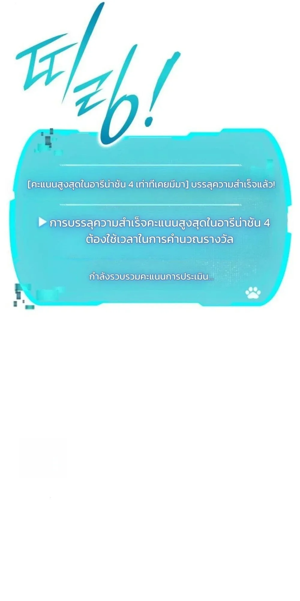 Shinsu Kindergarten ตอนที่ 36 หน้า 73
