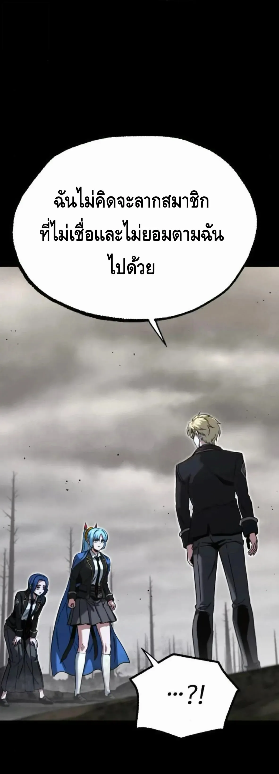 I Took Over The Academy With a Single Sashimi Knife ตอนที่ 65 หน้า 26