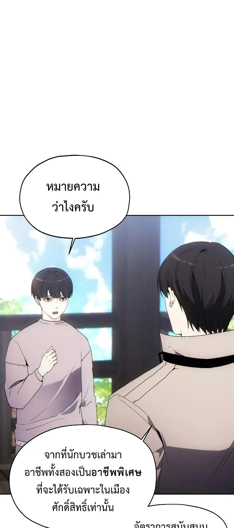How To Live As a Villain ตอนที่ 56 หน้า 55