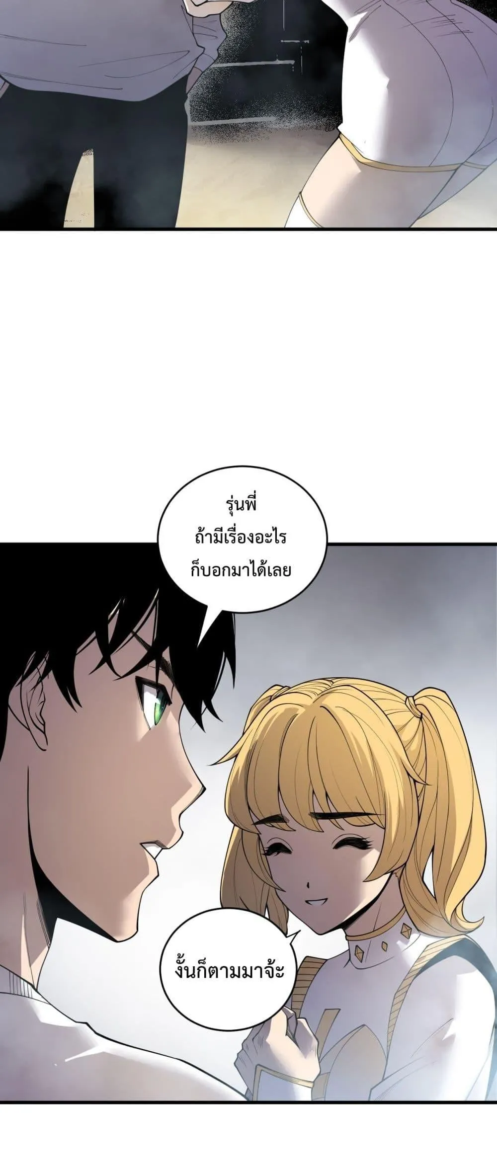 Disastrous Necromancer ตอนที่ 196 หน้า 31