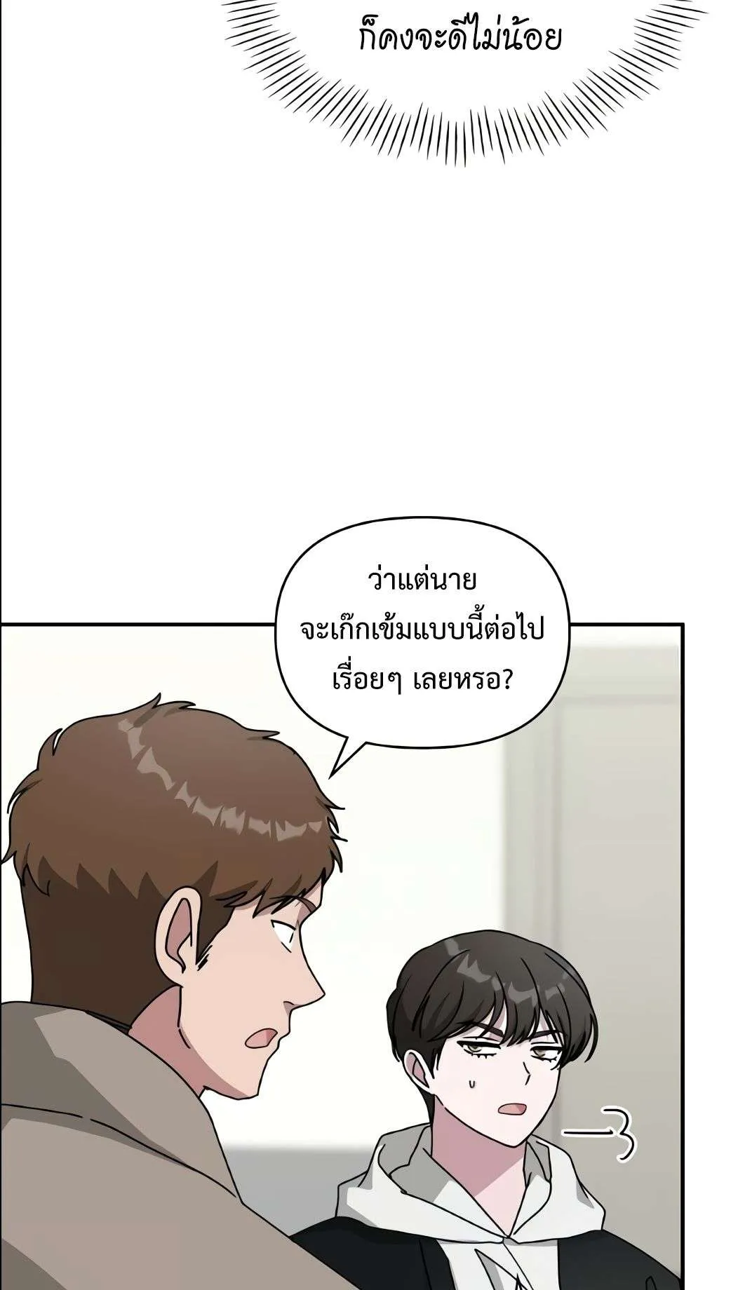 I Was Immediately Mistaken for a Monster Genius Actor ตอนที่ 34 หน้า 87