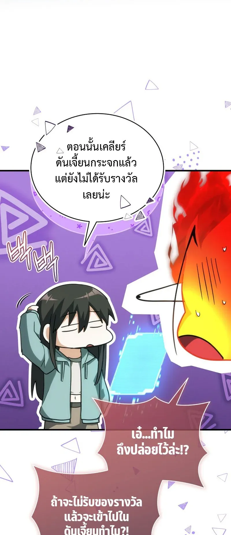 The Ranker Who Just Wants to Retire ตอนที่ 12 หน้า 37