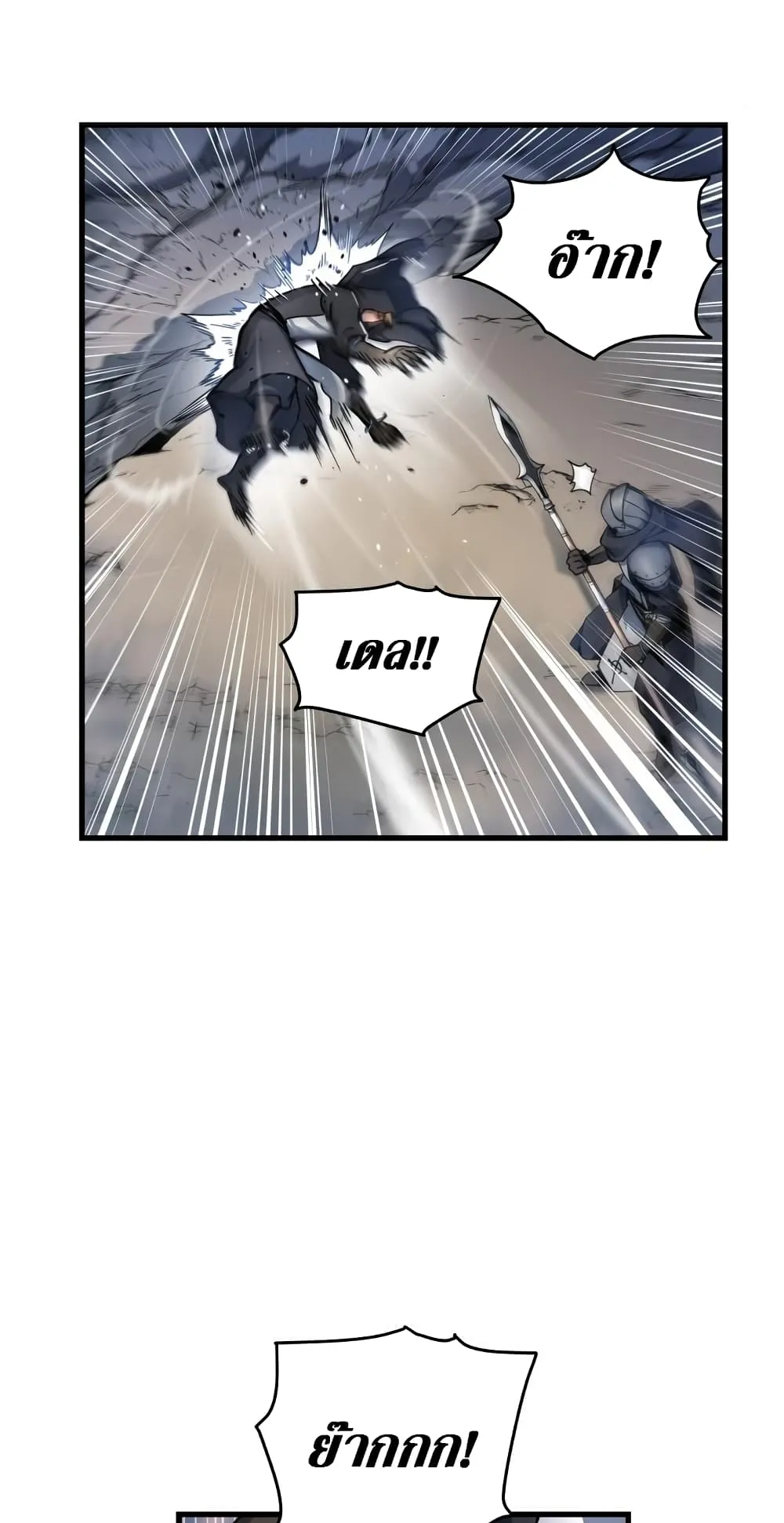 Reincarnation of the Suicidal Battle God ตอนที่ 3 หน้า 119