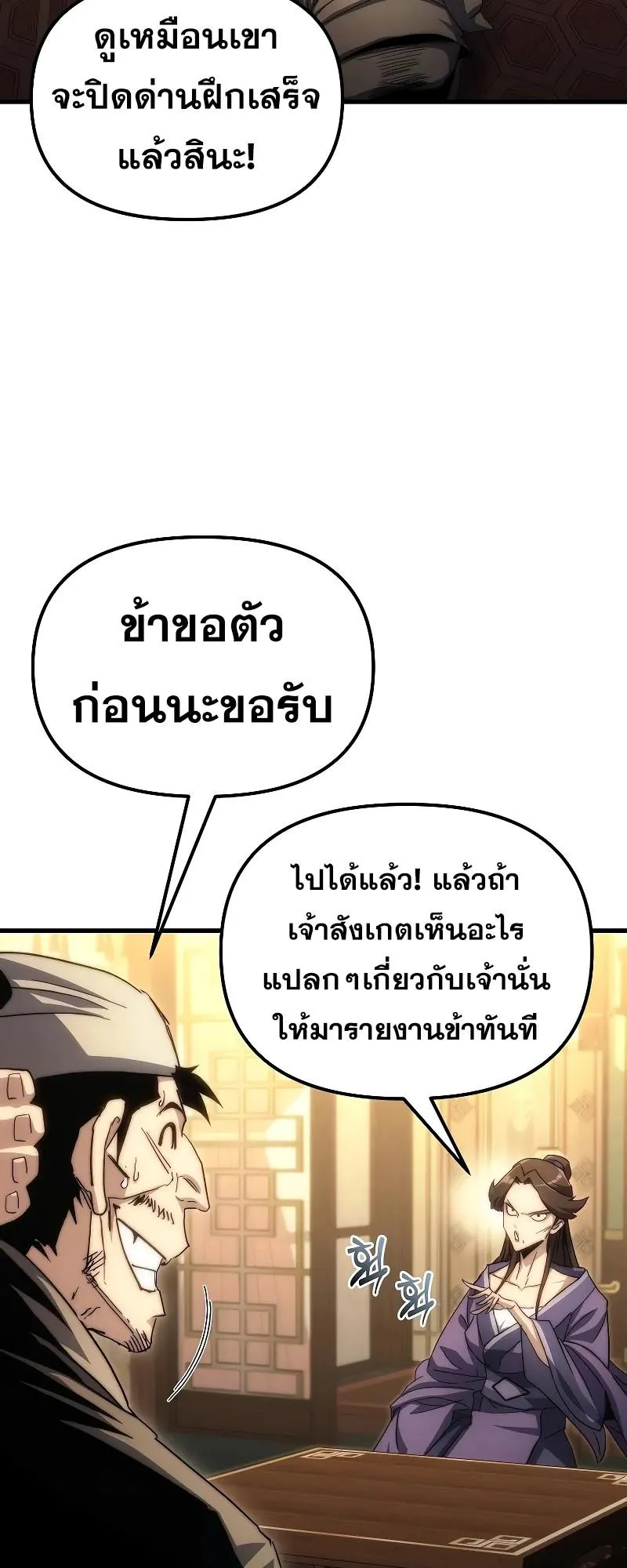 Legend of the Reincarnated Demon God ตอนที่ 2 หน้า 102