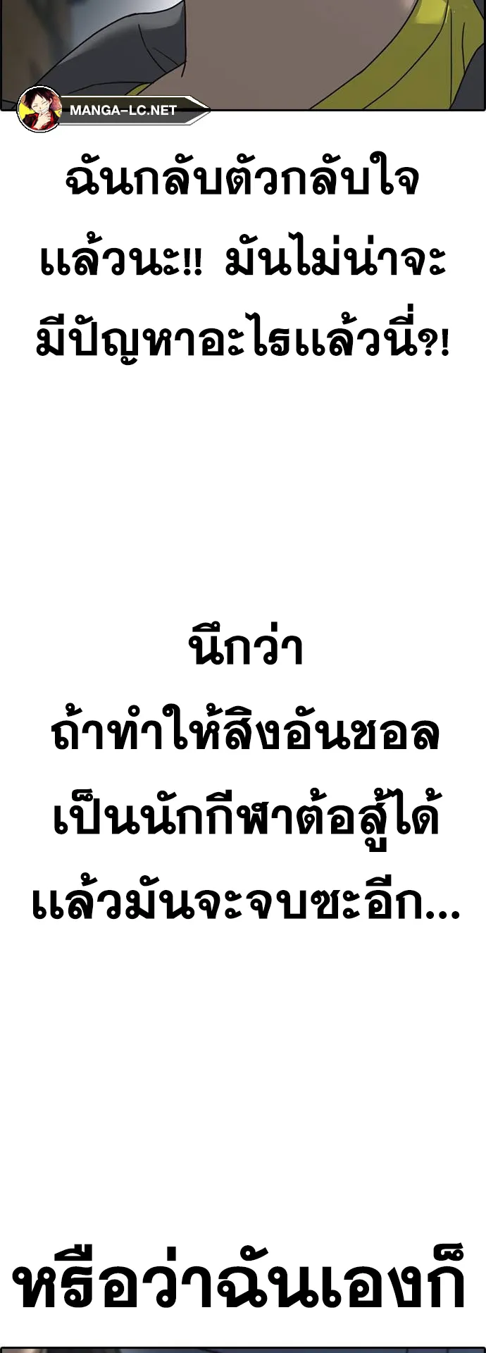 Loser Life 2 ตอนที่ 14 หน้า 52