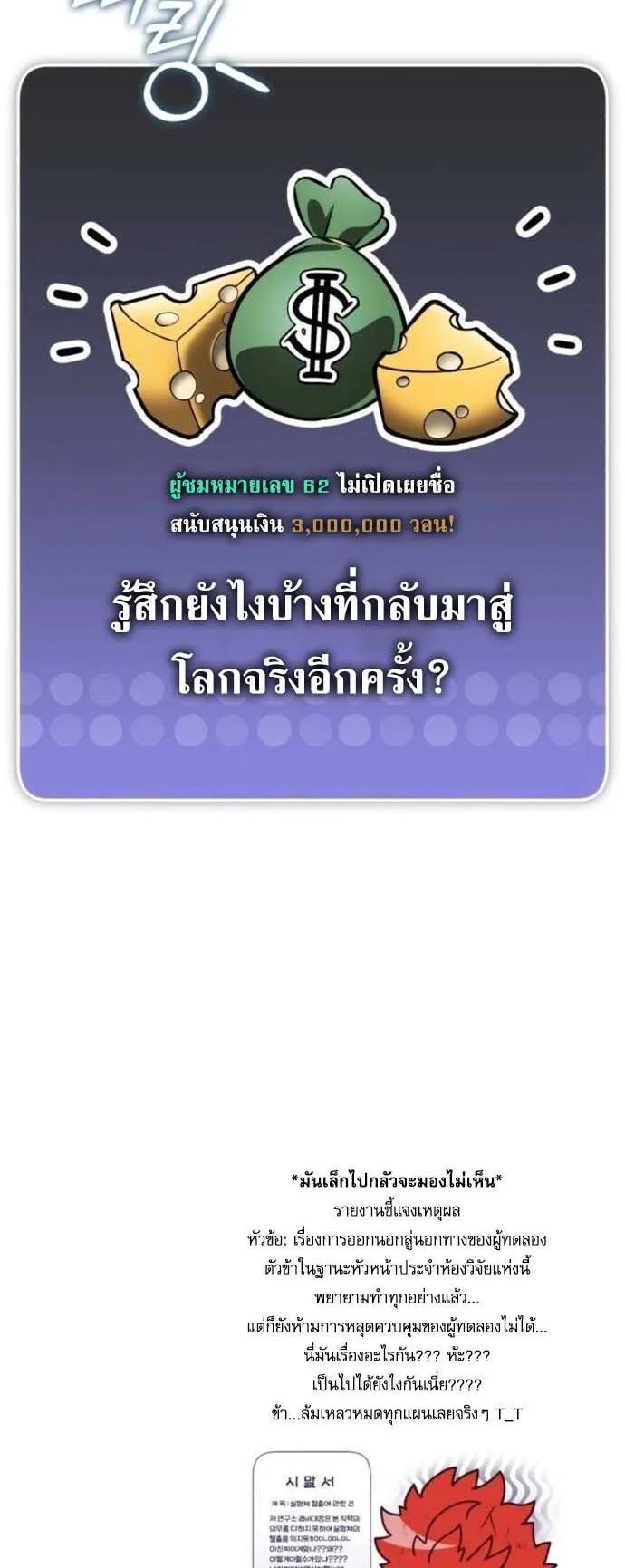 Echoes of the Reverse Planet ตอนที่ 3 หน้า 112