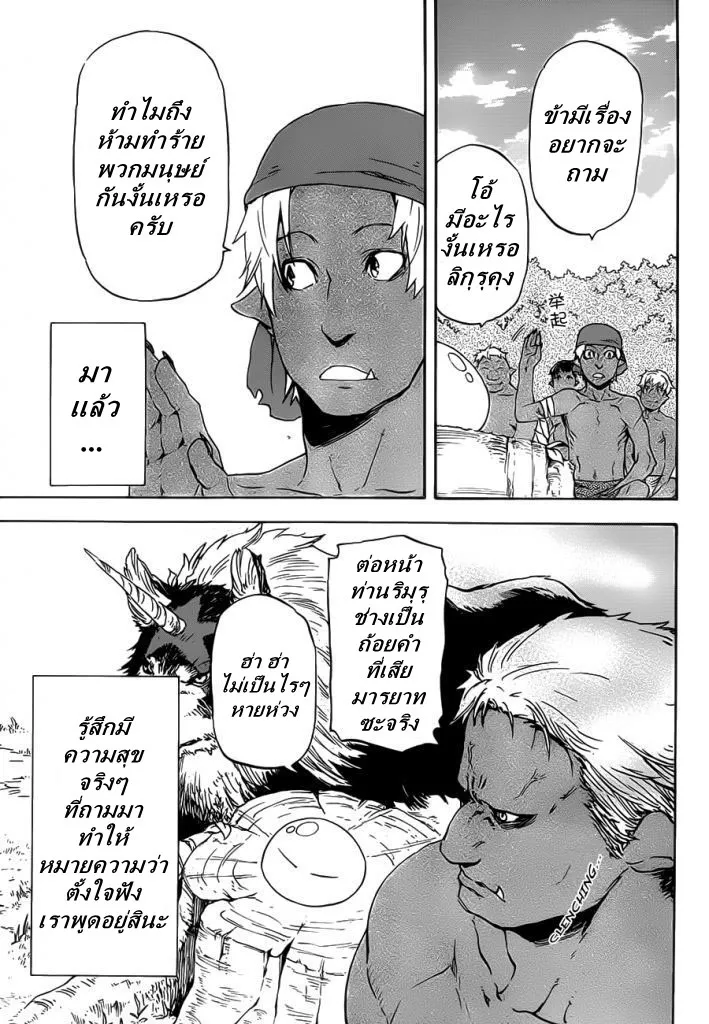 Tensei shitara Slime Datta Ken ตอนที่ 4 หน้า 9