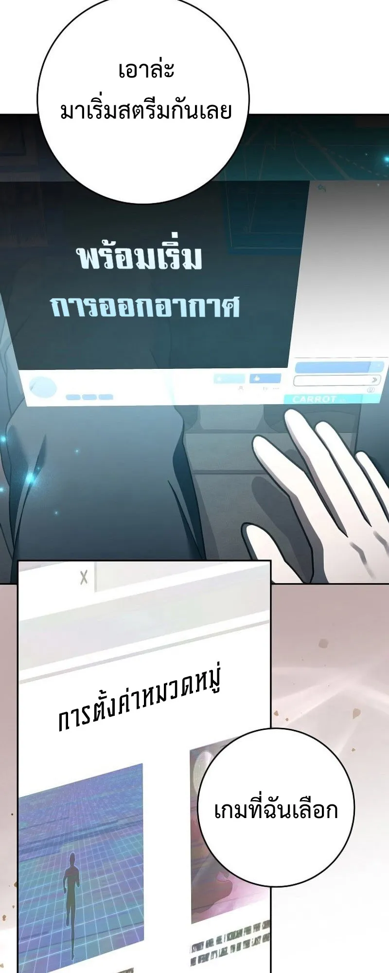 Genius Archer’s Streaming ตอนที่ 3 หน้า 20
