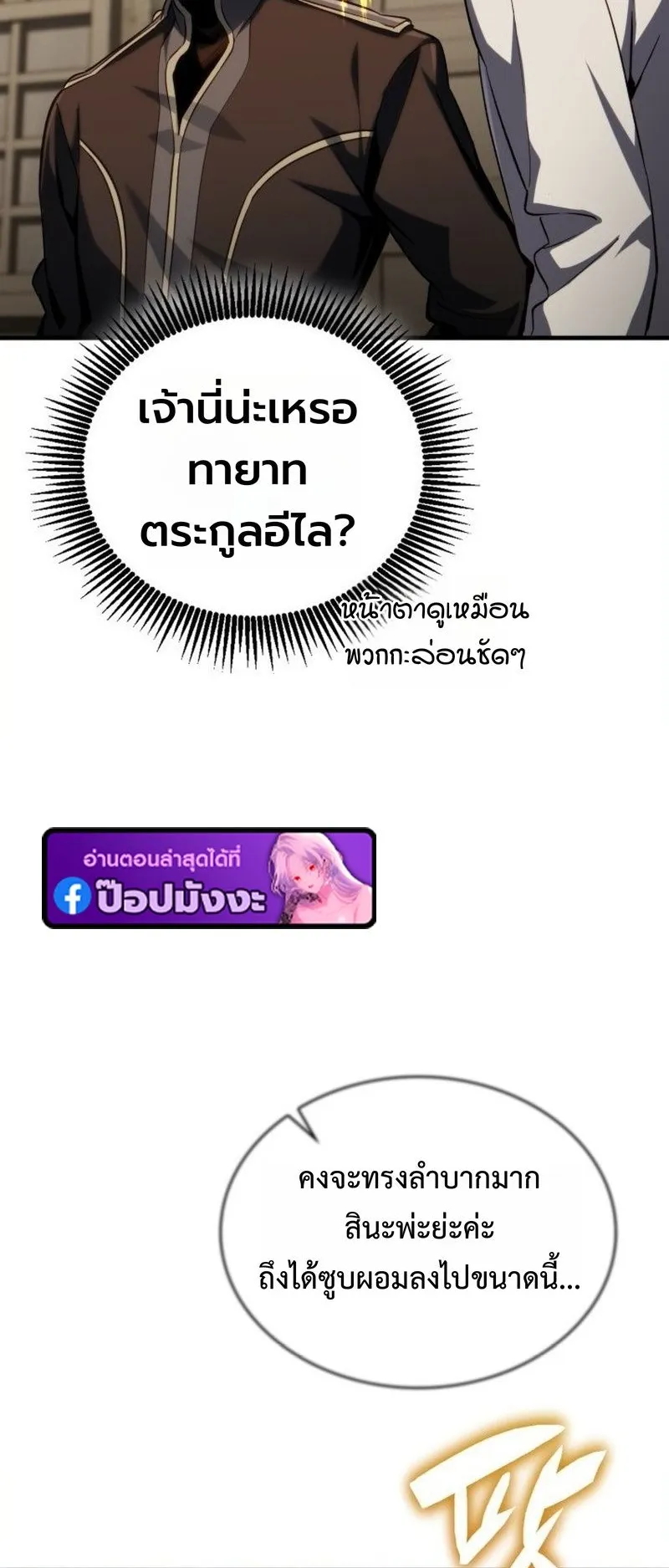 I Became The Rogue First Prince ตอนที่ 9 หน้า 63