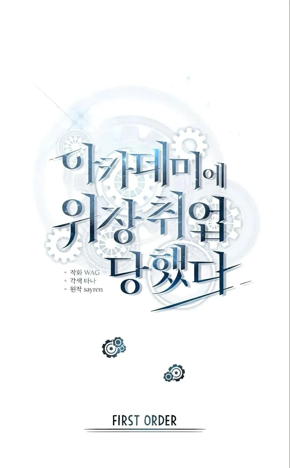 Academy’s Undercover Professor ตอนที่ 4 หน้า 37