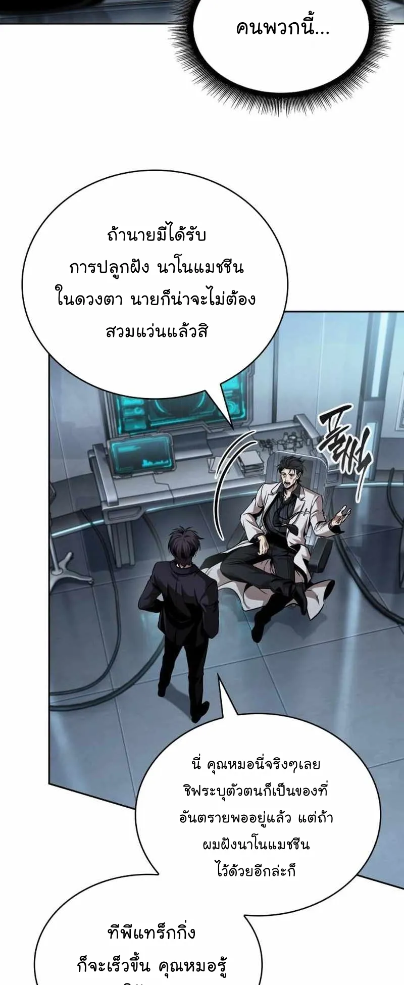 Nano Machine Chapter 261 หน้า 28