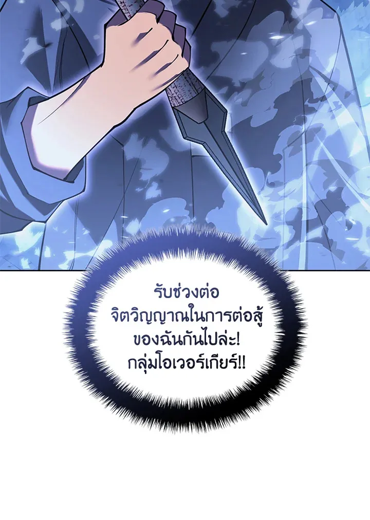 Overgeared ตอนที่ 266 หน้า 47