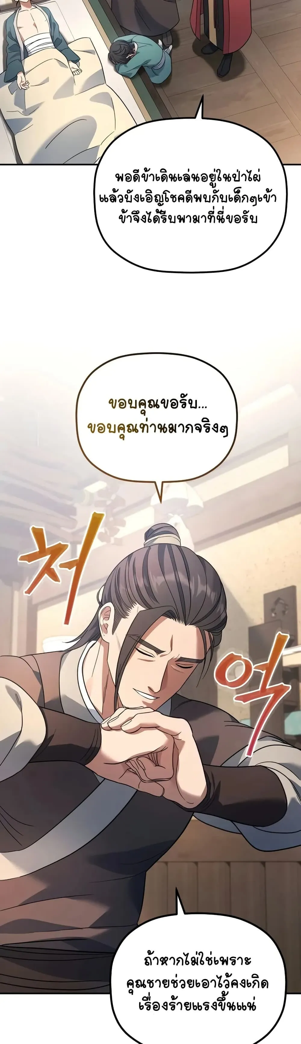 The Youngest Son of the Eunhae Sangdan ตอนที่ 10 หน้า 42