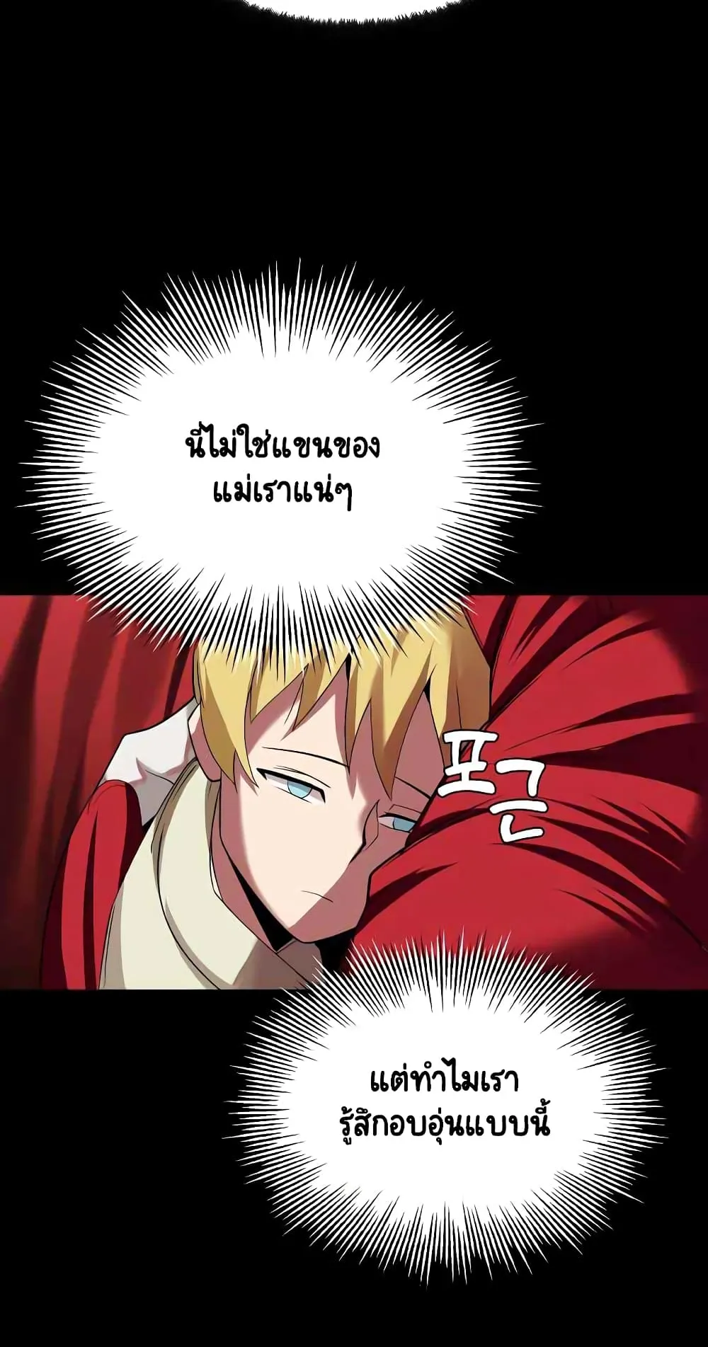 The Lazy Lord Masters the Sword ตอนที่ 6.5 หน้า 26