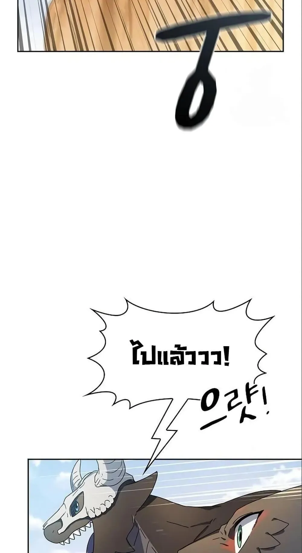 The Nebula’s Civilization ตอนที่ 12 หน้า 21