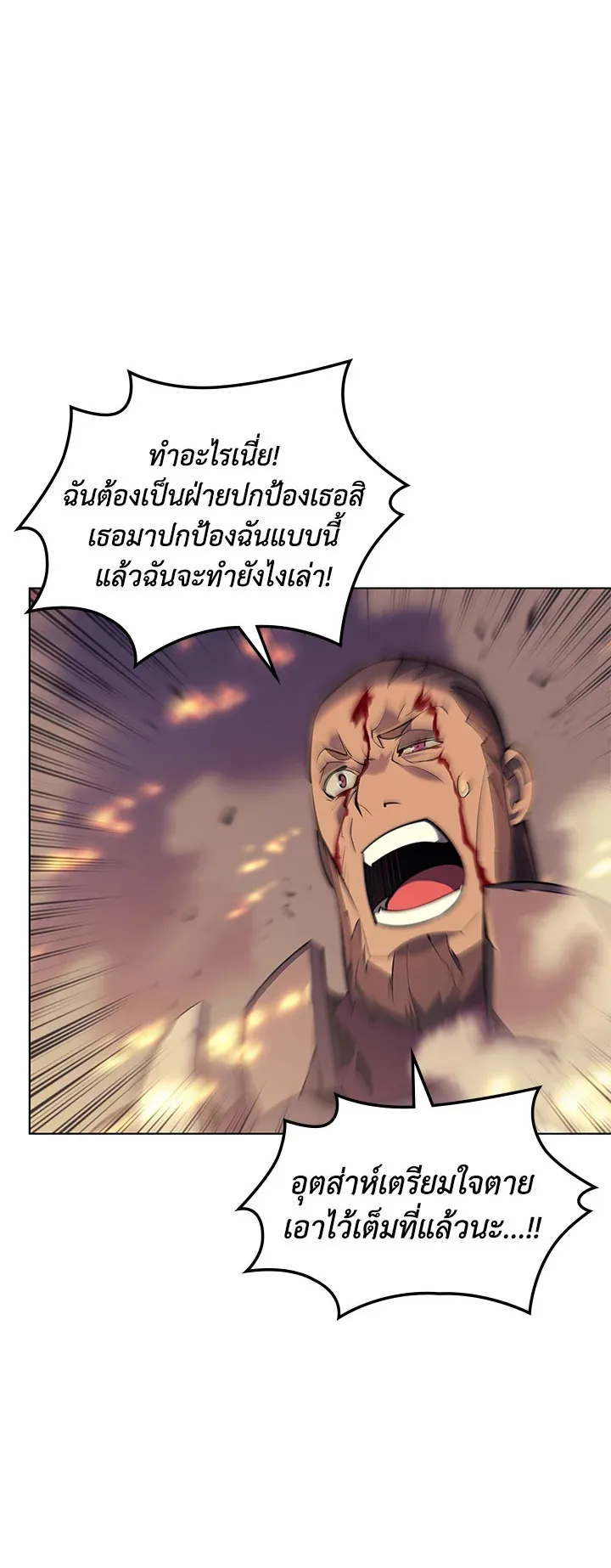 Overgeared ตอนที่ 82 หน้า 47