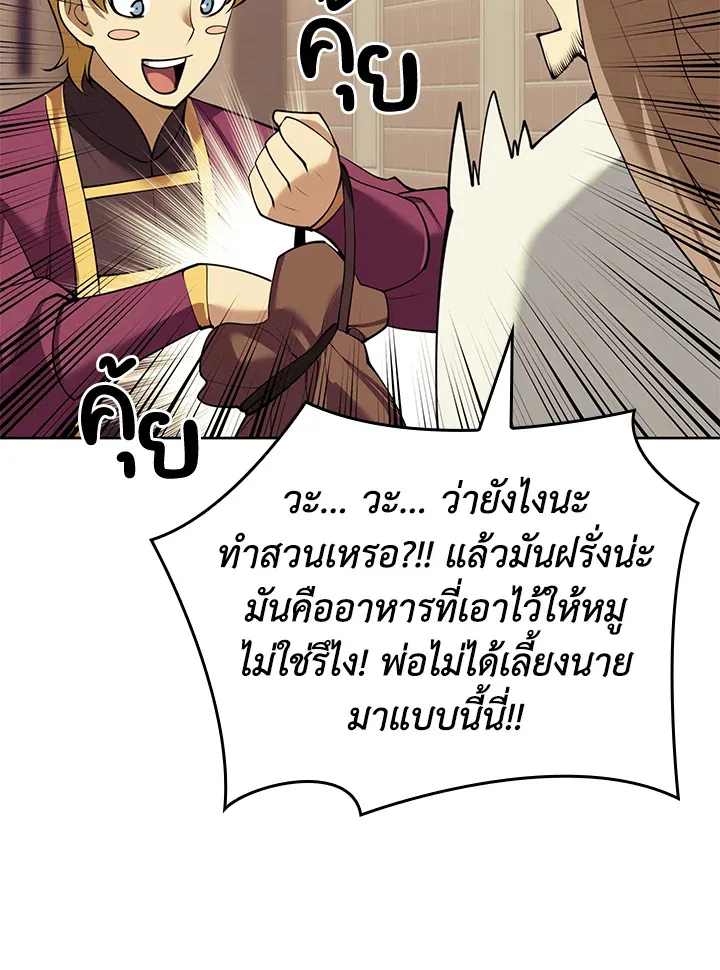 Overgeared ตอนที่ 250 หน้า 22