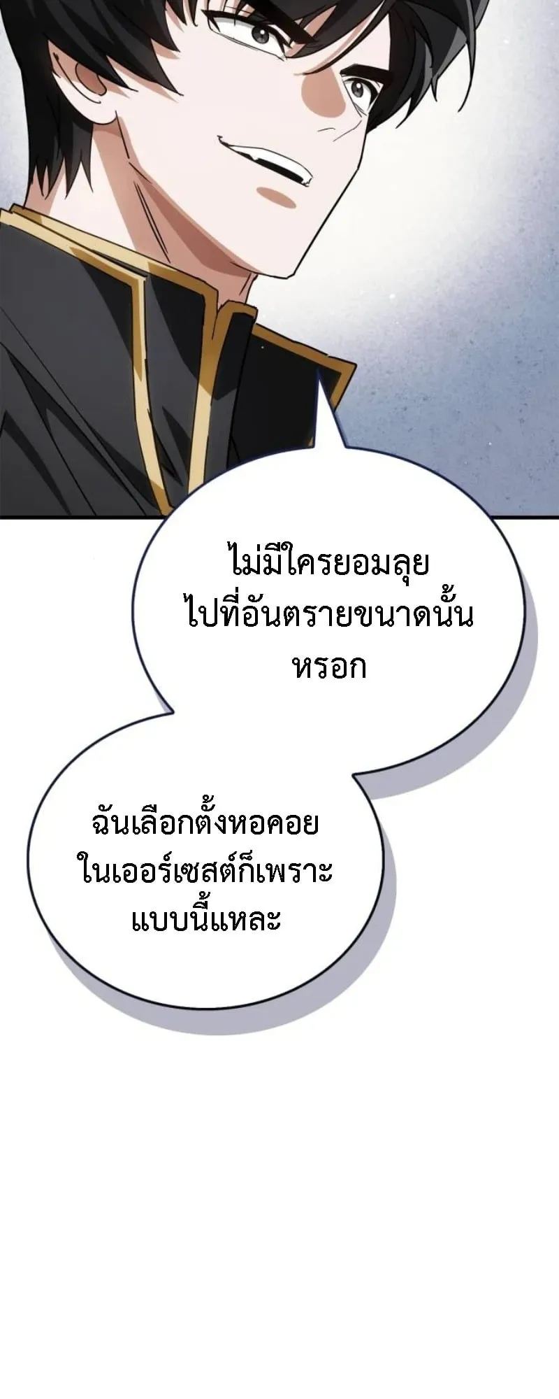 The Demon King Overrun by Heroes ตอนที่ 4 หน้า 44
