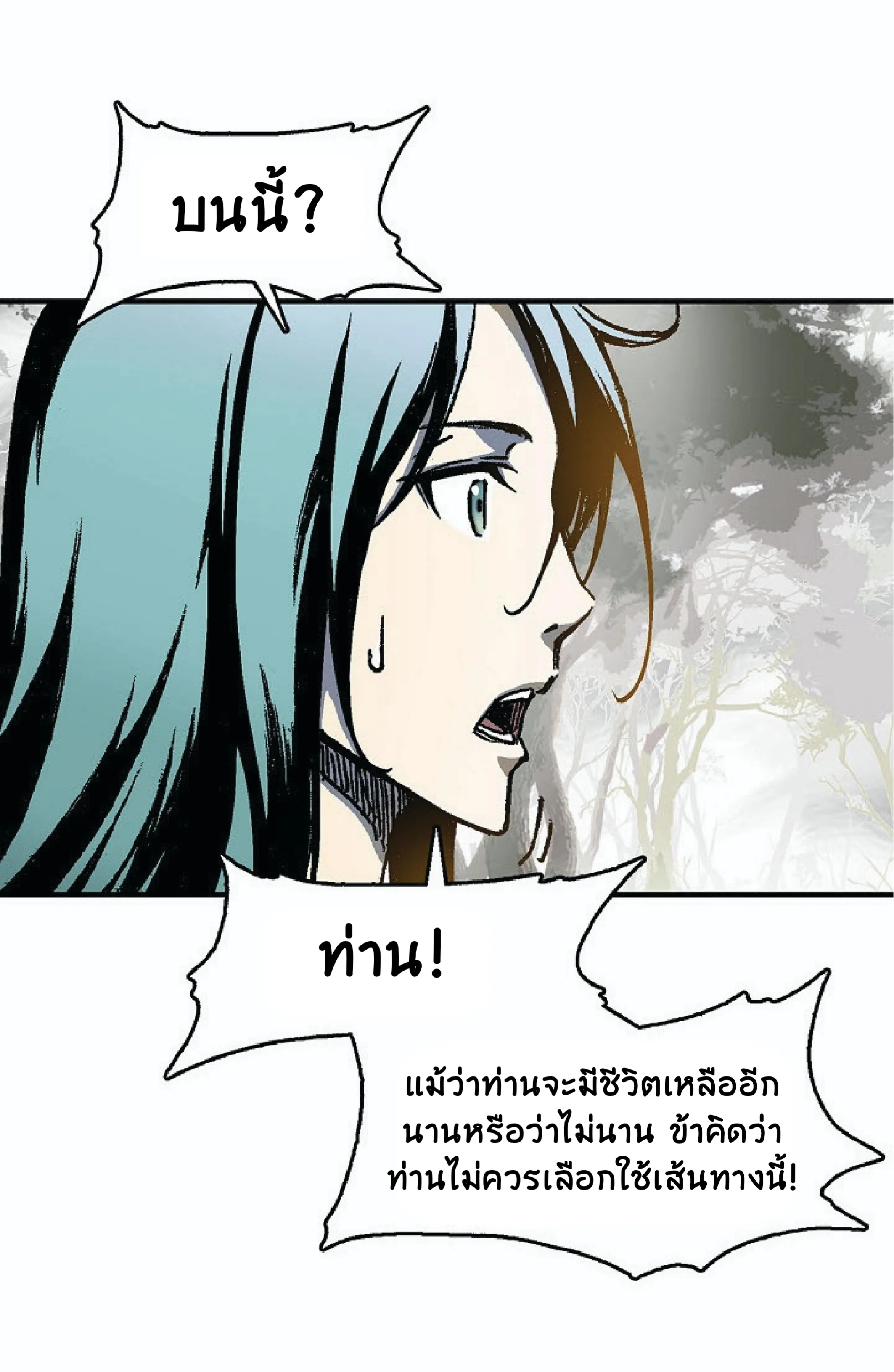 Memoir of the God of War ตอนที่ 2 หน้า 94