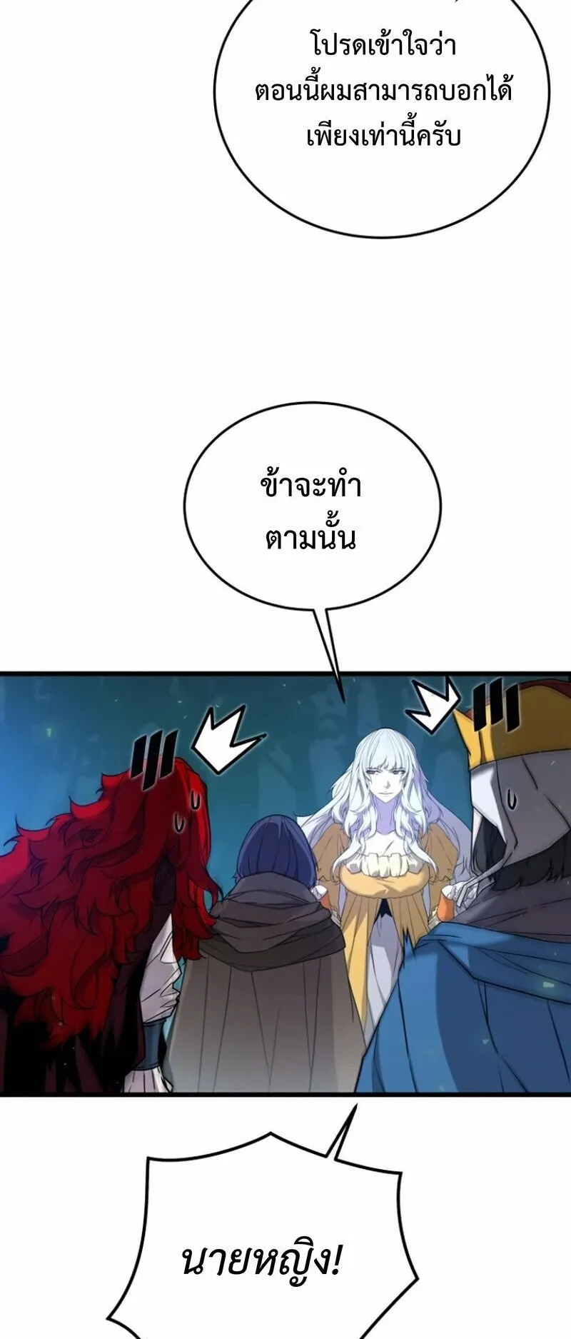 Player of a Fallen Noble Family ตอนที่ 28 หน้า 46