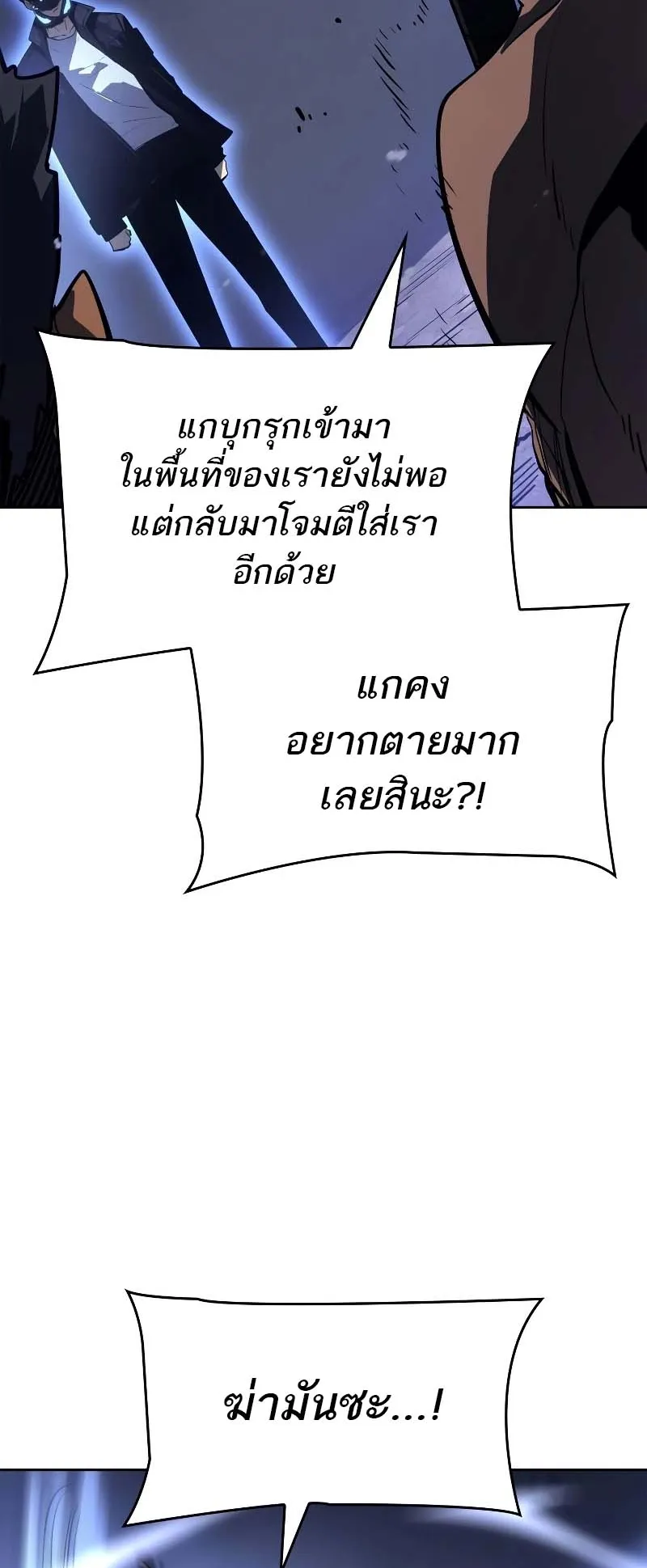 Solo Leveling: Ragnarok ตอนที่ 11 หน้า 14