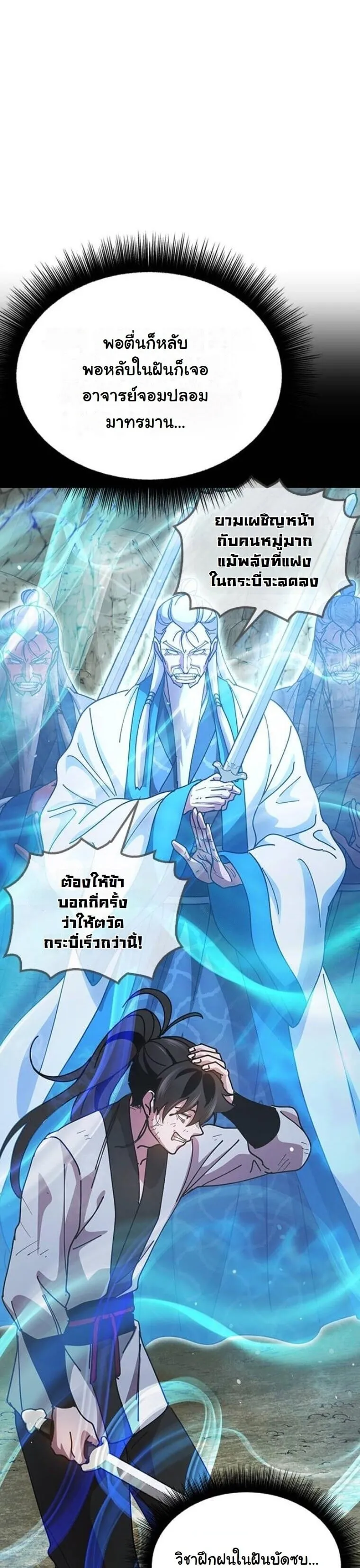 Chronicles of the Lazy Sovereign ตอนที่ 15 หน้า 91