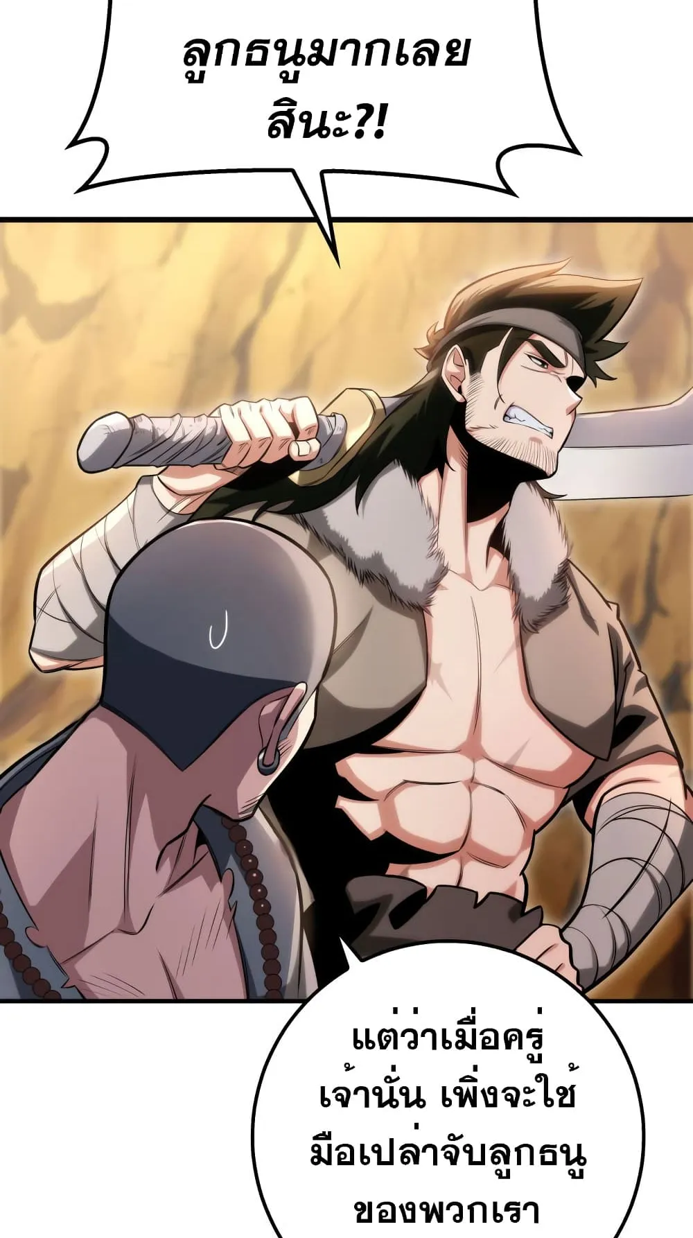 Heavenly Inquisition Sword ตอนที่ 9 หน้า 80