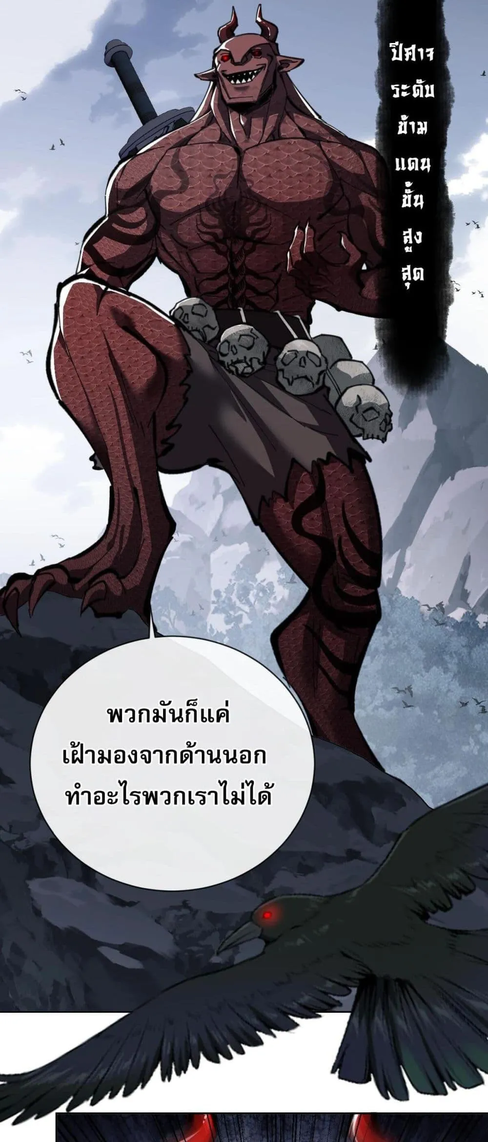 Devious Son of Heaven ตอนที่ 18 หน้า 52