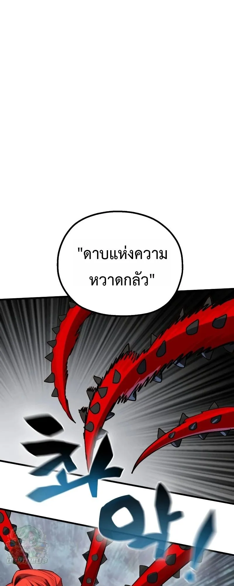 The Hero of the Heart Sword ตอนที่ 21 หน้า 79