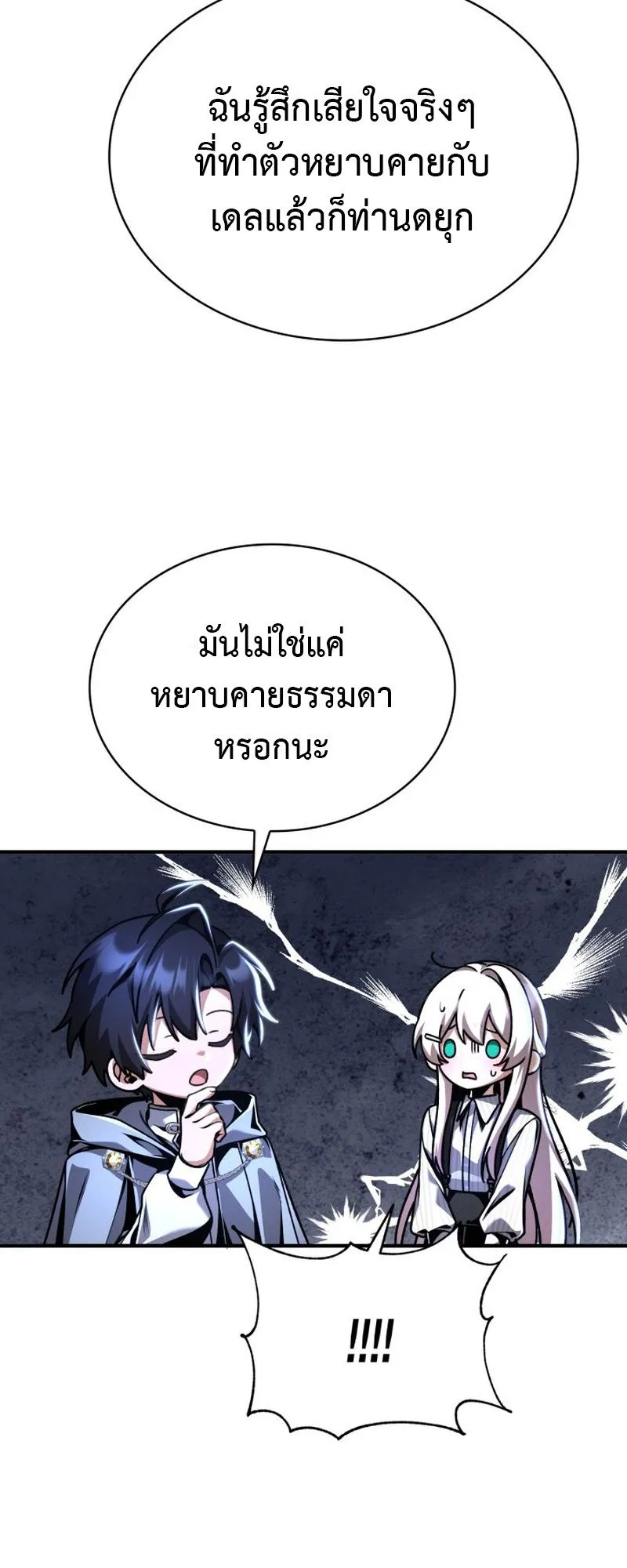 Dukedom’s Legendary Prodigy ตอนที่ 12 หน้า 62