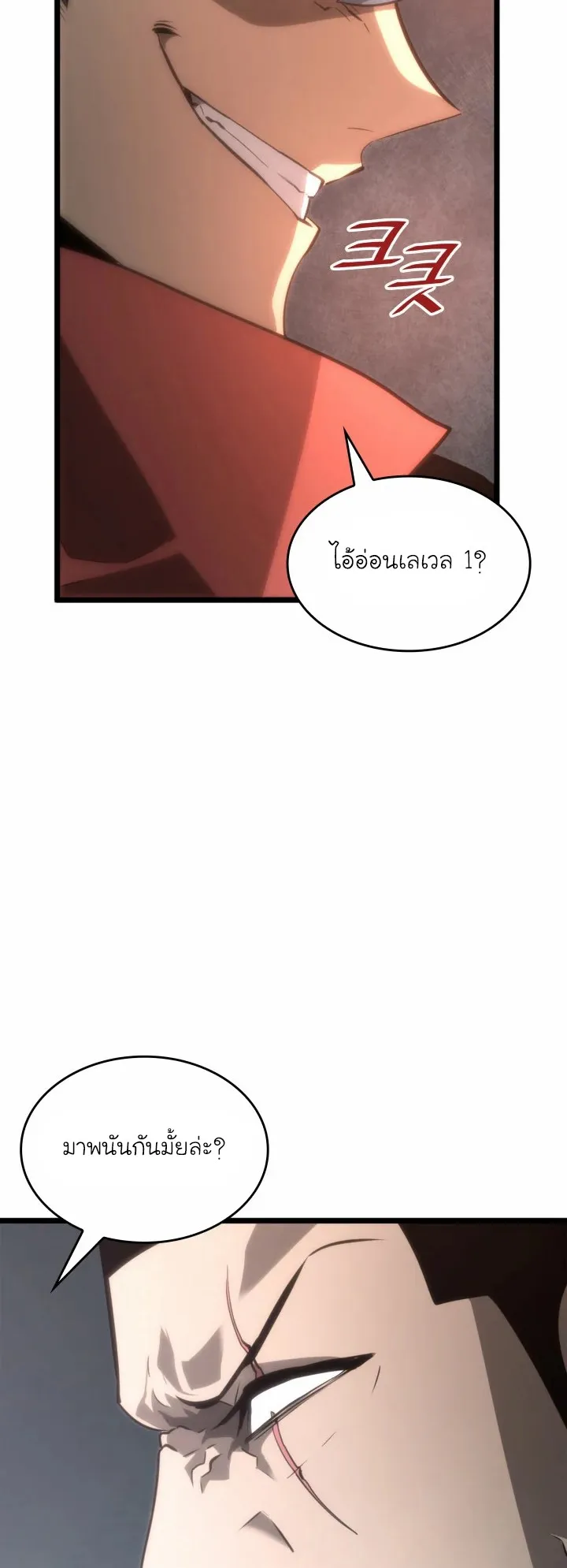 Return of the SSS-Class Ranker ตอนที่ 7 หน้า 39