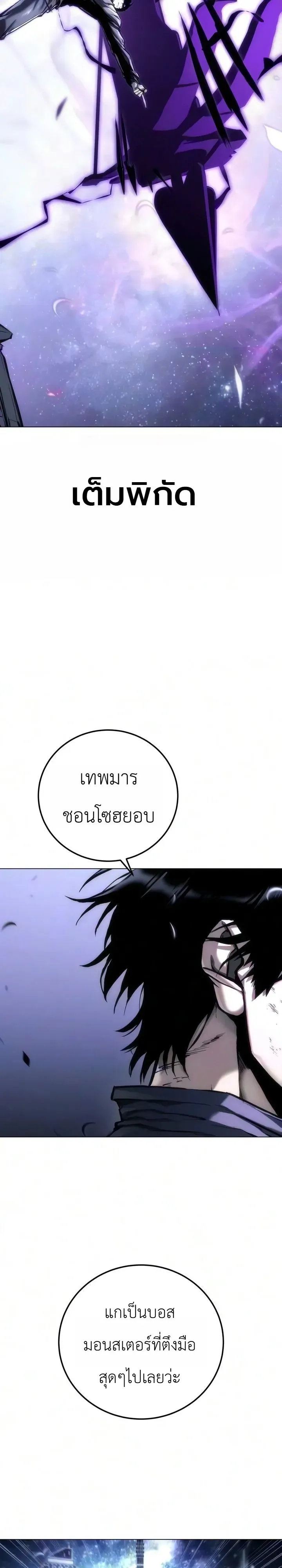 The End of the World War ตอนที่ 2 หน้า 122