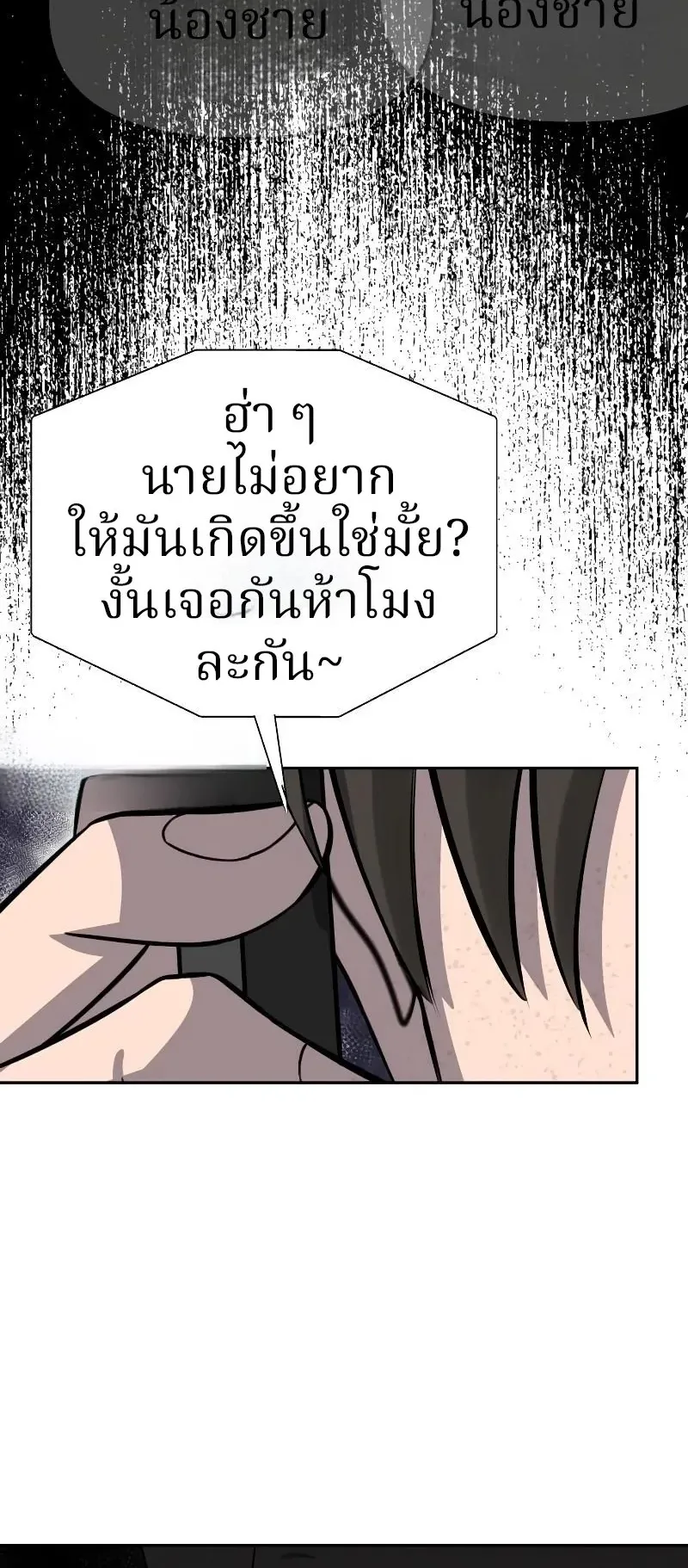 Why You Shouldn’t Enter a Haunted House ตอนที่ 6 หน้า 44