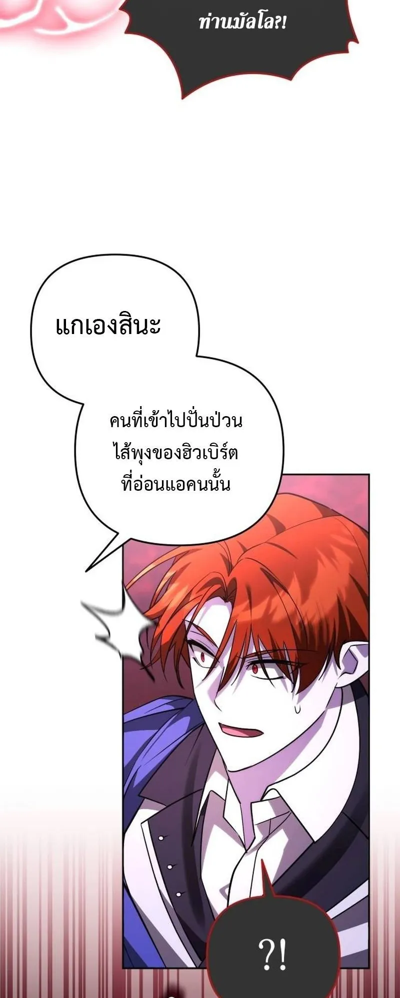 Sovereign of the Infinite Clones ตอนที่ 65 หน้า 34